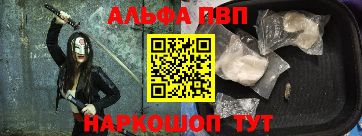 Альфа ПВП крисы CK Горячий Ключ