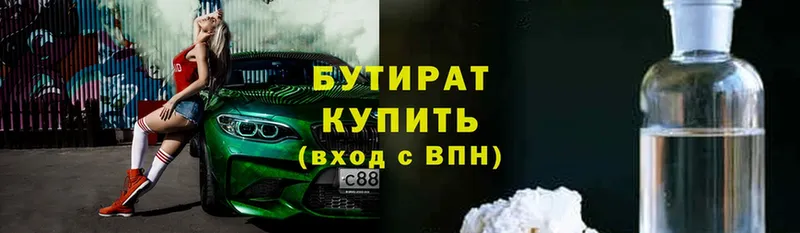 БУТИРАТ 99%  Горячий Ключ 