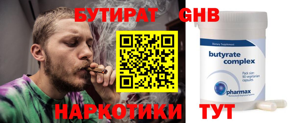 Горячий Ключ  Бутират  Вход с VPN  БУТИРАТ оксана 