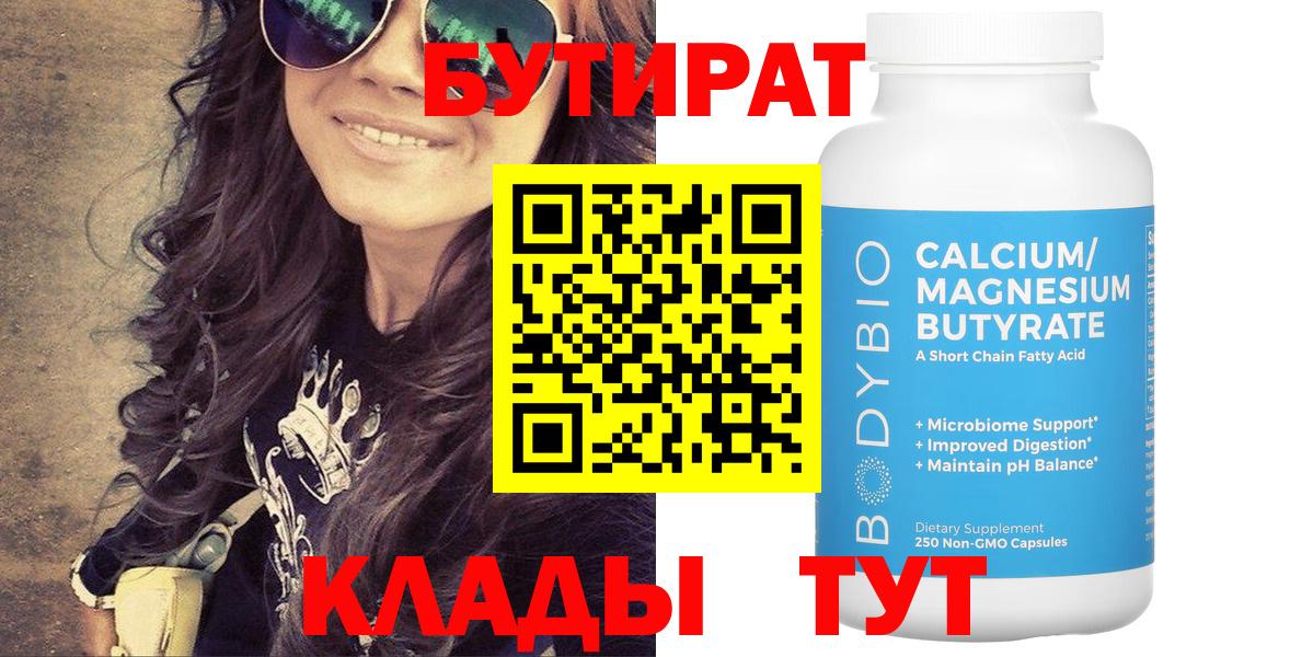 БУТИРАТ GHB  Горячий Ключ 