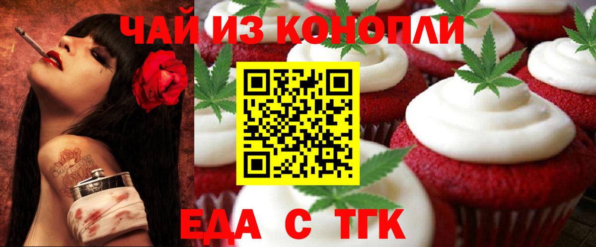 Горячий Ключ  Печенье с ТГК конопля  Вход с VPN 