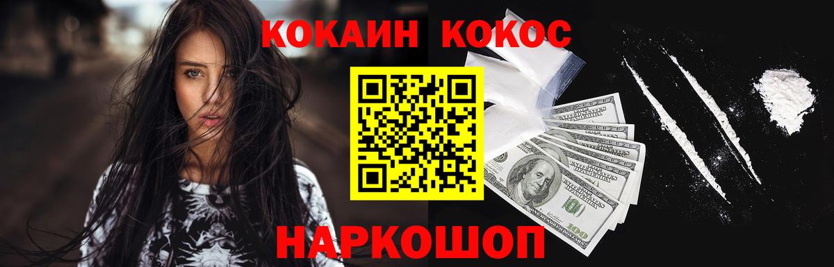 COCAIN Эквадор  COCAIN  Кокаин Fish Scale  Горячий Ключ  Вход с VPN 
