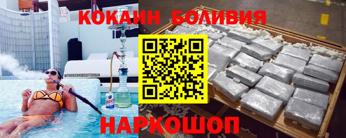 Cocaine Боливия Горячий Ключ