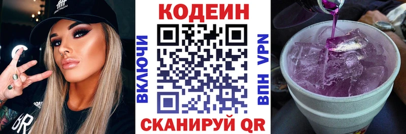 цена   Горячий Ключ  Кодеин Purple Drank 