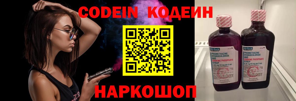 Горячий Ключ  Кодеиновый сироп Lean напиток Lean (лин)  Codein напиток Lean (лин)  Вход с VPN 