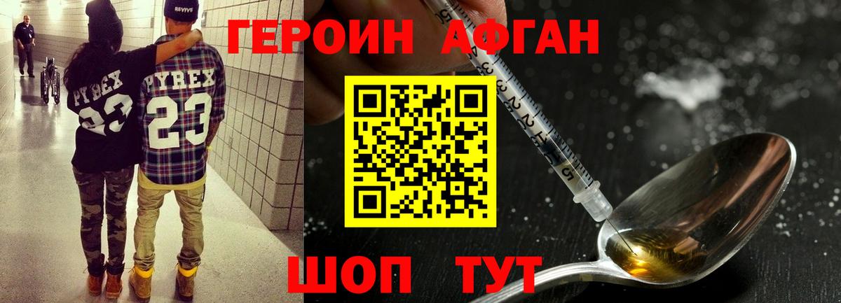 ГЕРОИН герыч  Вход с VPN  Горячий Ключ 