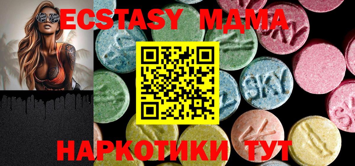 МДМА Molly  МДМА  МДМА VHQ  Горячий Ключ  Вход с VPN 