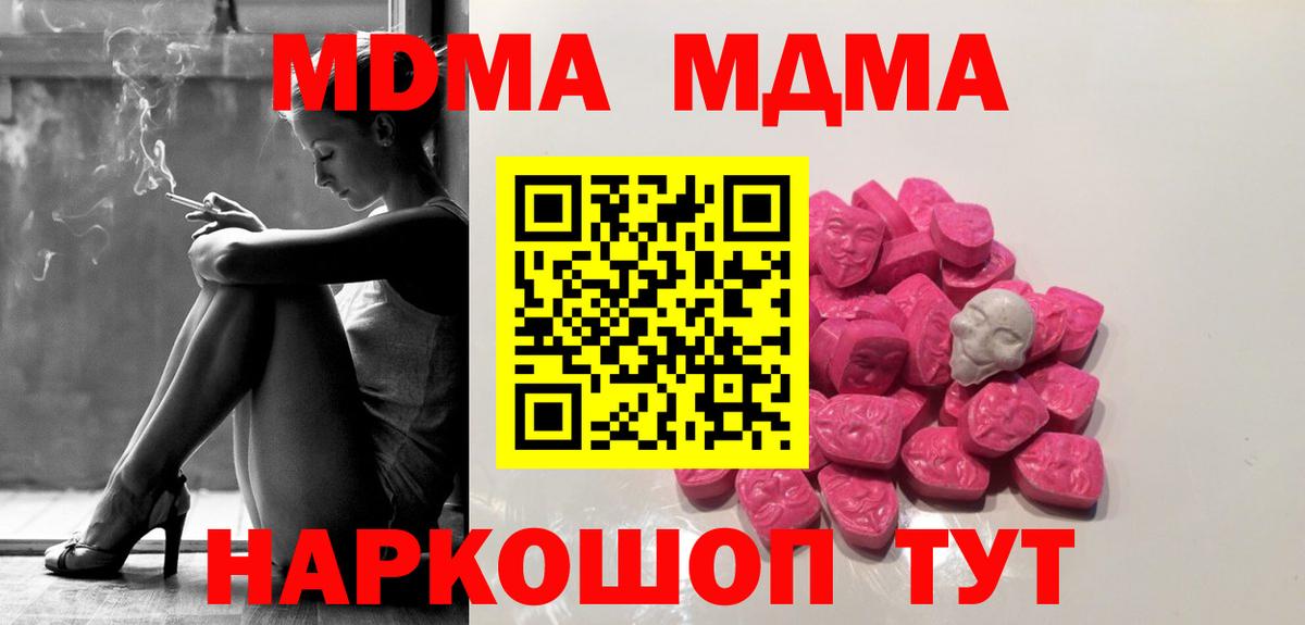 МДМА VHQ  MDMA  Горячий Ключ  MDMA Molly 