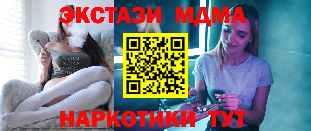 МДМА молли Горячий Ключ