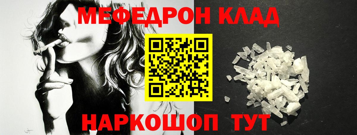 Меф мяу мяу кристаллы Горячий Ключ