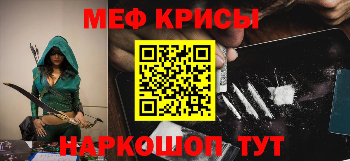 МЕФ мука  Меф  Горячий Ключ  МЯУ-МЯУ  Меф кристаллы 