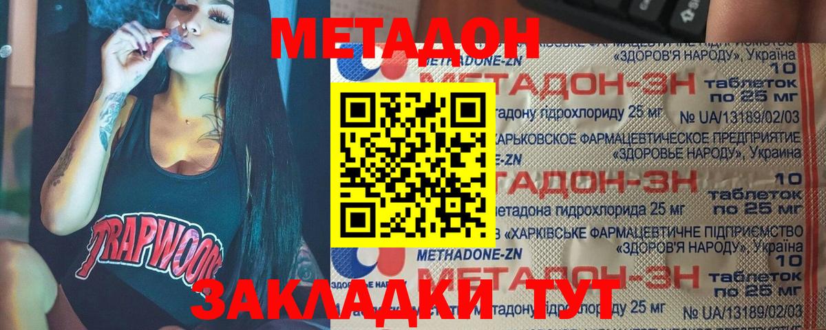 Метадон белоснежный  Метадон VHQ  Горячий Ключ 