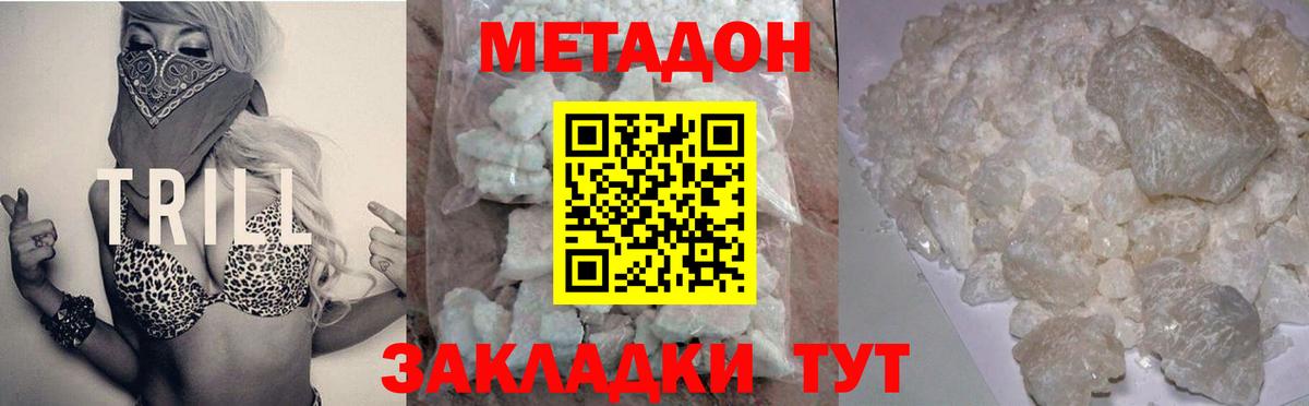 Горячий Ключ  Метадон VHQ  Вход с VPN 