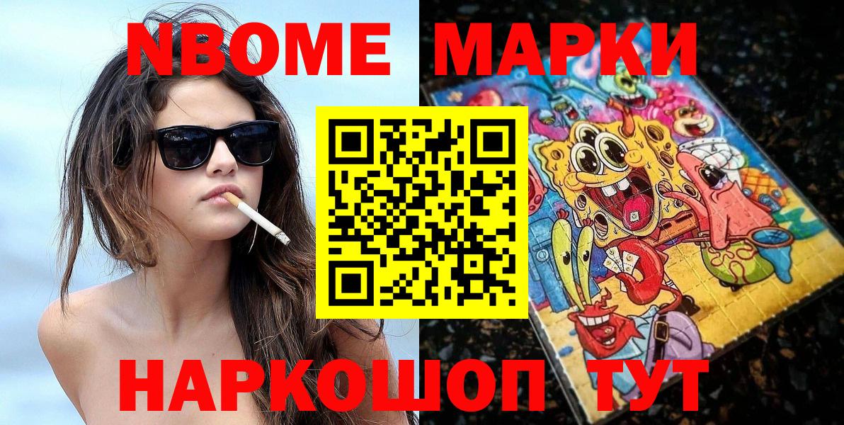 Марки NBOMe 1500мкг  Горячий Ключ 